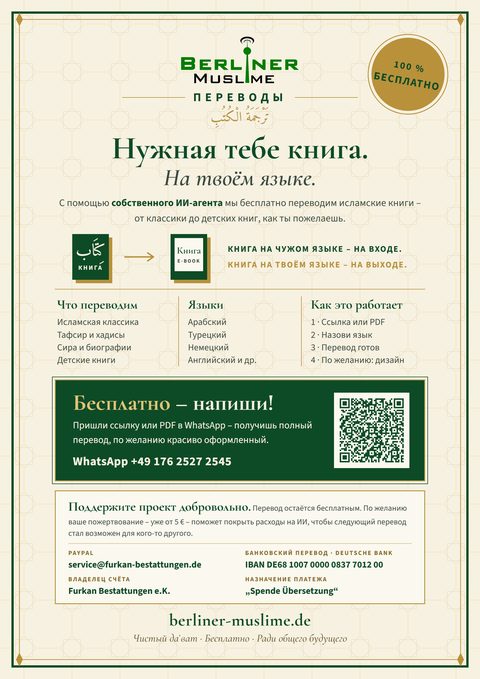 Flyer Übersetzungen – Русский